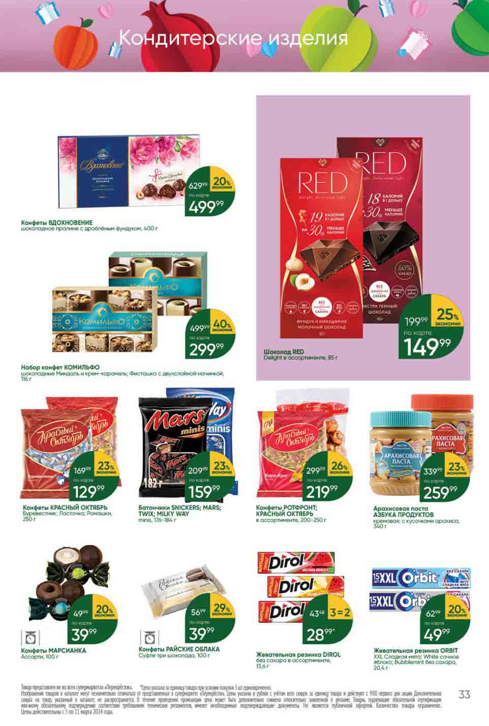 выгода в 40% на набор конфет КОМИЛЬФО, шоколадные 116гр. за 299.99 руб.